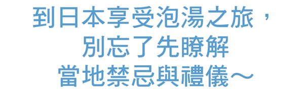日本人是怎样泡澡的?5个方法马上学会 日本人是怎样泡澡的?5个方法马上学会