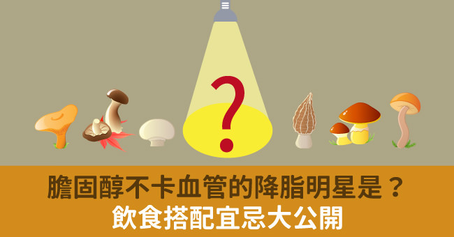吃什么食物可以降低胆固醇 饮食搭配宜忌 吃什么食物可以降低胆固醇 饮食搭配宜忌