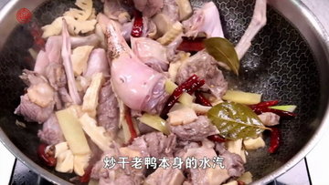 干笋烧老鸭的做法步骤7