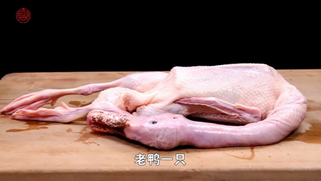 干笋烧老鸭的做法步骤1