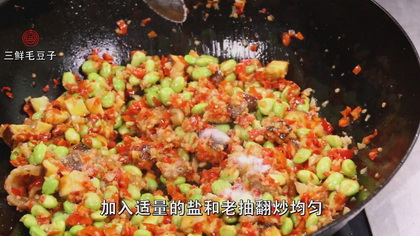 三鲜毛豆的做法步骤3