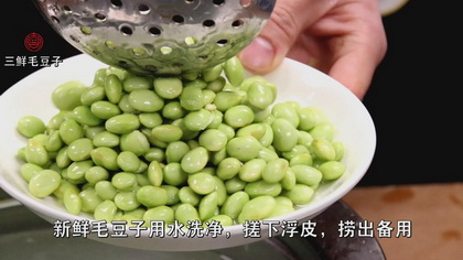 三鲜毛豆的做法步骤2