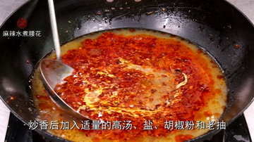 麻辣水煮腰花的做法步骤3