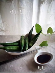 烤秋葵的做法