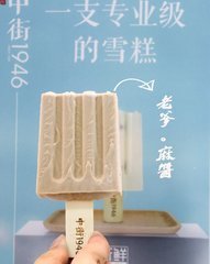 中街1946雪糕为什么火？为什么那么贵