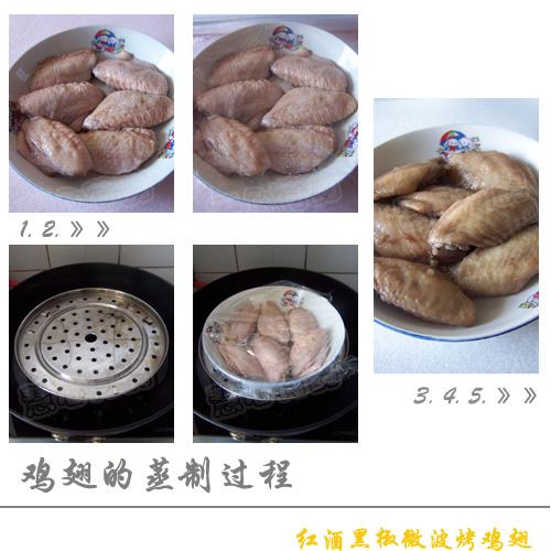 红酒黑椒微波烤鸡翅2