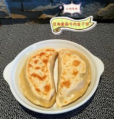 烫面豆角菌菇牛肉盒子饼
