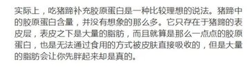 辟谣：食用猪蹄无法通过补充胶原蛋白被皮肤吸收 2