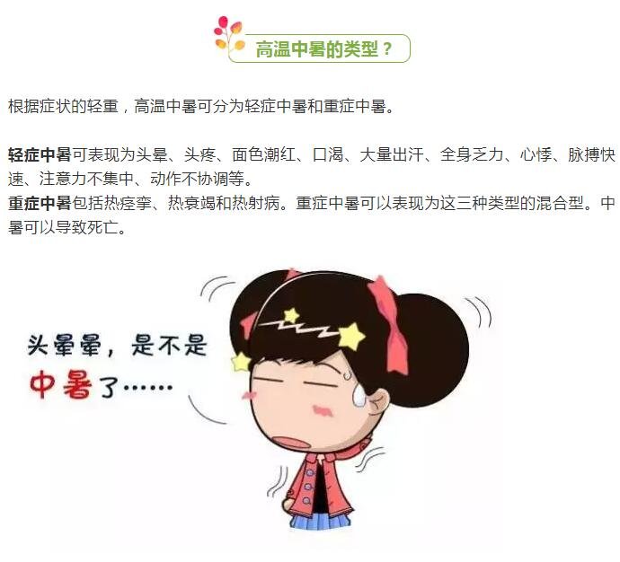 中暑如何自救？这份指南你必备！1