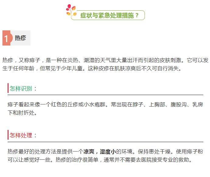 中暑如何自救？这份指南你必备！2