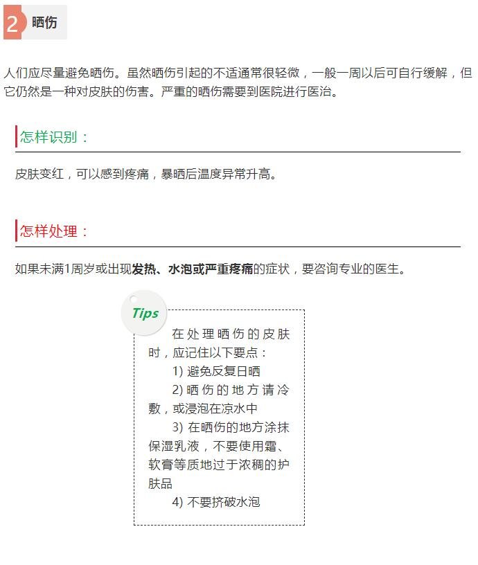 中暑如何自救？这份指南你必备！3