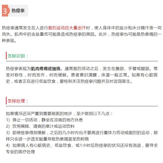 中暑如何自救？这份指南你必备！4