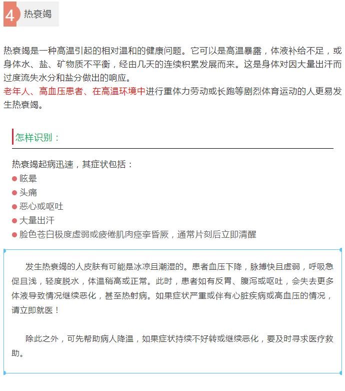 中暑如何自救？这份指南你必备！5