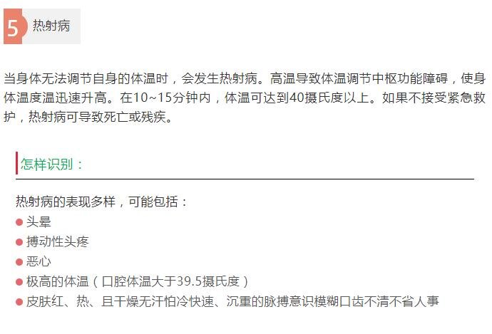 中暑如何自救？这份指南你必备！7