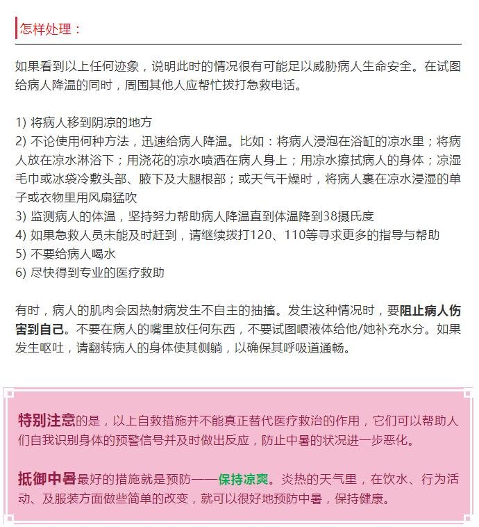 中暑如何自救？这份指南你必备！8