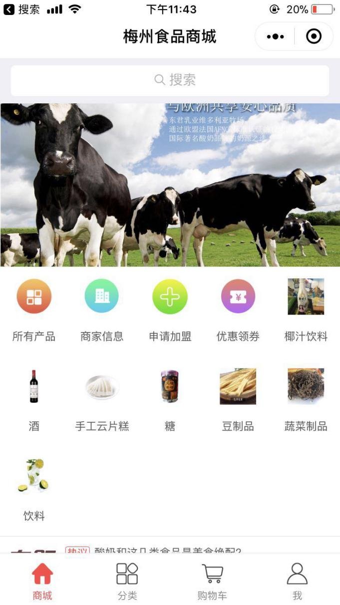 撬动梅州食品行业大市场，你可以加入“梅州食品商城”小程序1