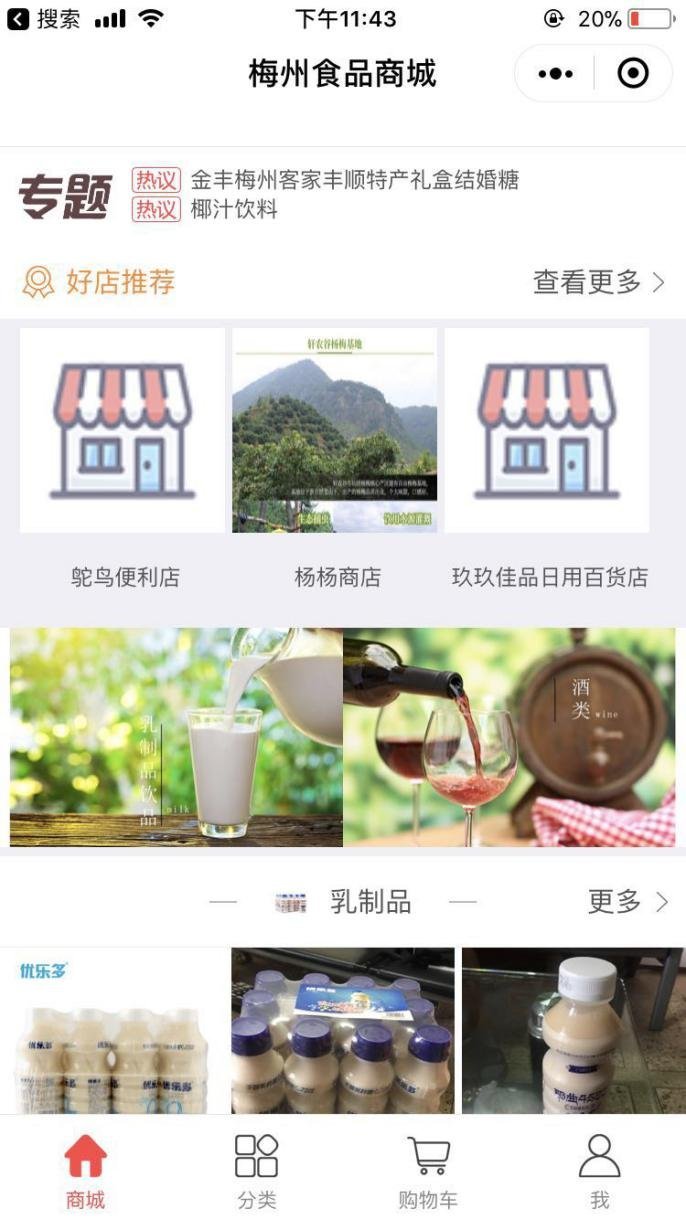 撬动梅州食品行业大市场，你可以加入“梅州食品商城”小程序2