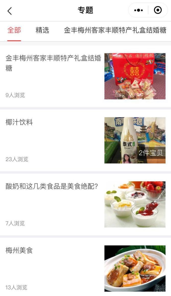 撬动梅州食品行业大市场，你可以加入“梅州食品商城”小程序3