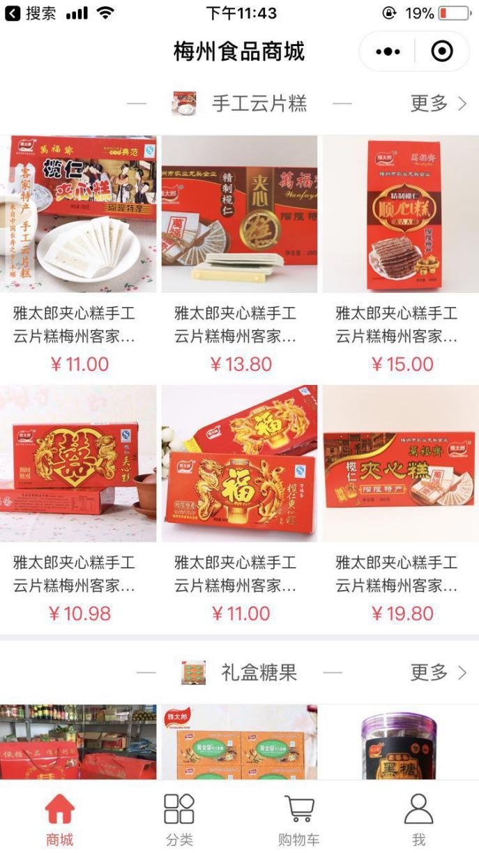 撬动梅州食品行业大市场，你可以加入“梅州食品商城”小程序4