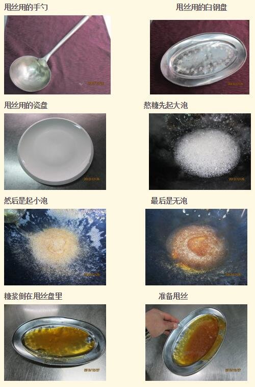 拔丝菜品甩丝技巧1