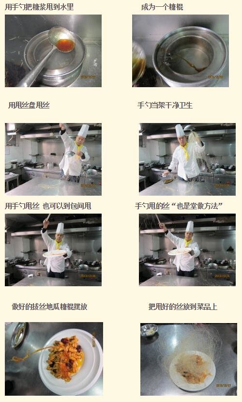 拔丝菜品甩丝技巧2