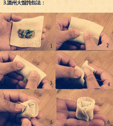 云吞怎么包-图解6种云吞的包法11