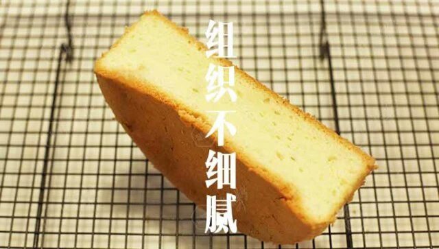戚风蛋糕失败的原因：图解戚风蛋糕失败的六大真相17