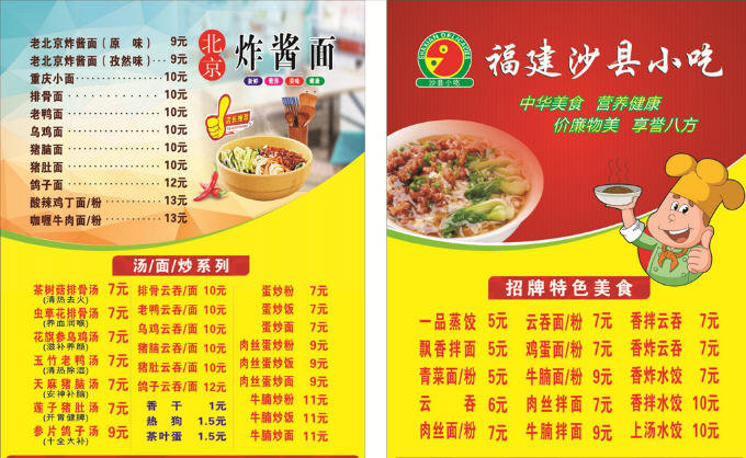 福建沙县小吃菜单：最全面的沙县小吃菜单图片大全1