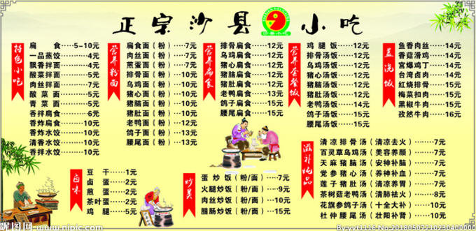 福建沙县小吃菜单：最全面的沙县小吃菜单图片大全2