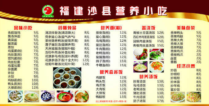 福建沙县小吃菜单：最全面的沙县小吃菜单图片大全3
