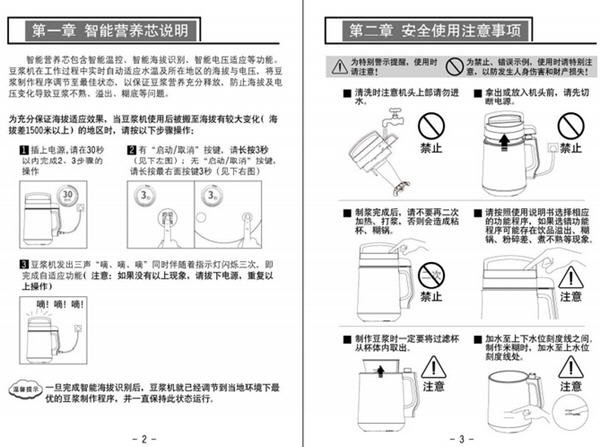 图解九阳豆浆机怎么用-九阳豆浆机使用方法7