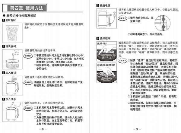 图解九阳豆浆机怎么用-九阳豆浆机使用方法8