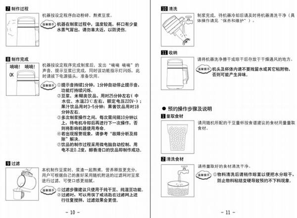 图解九阳豆浆机怎么用-九阳豆浆机使用方法9