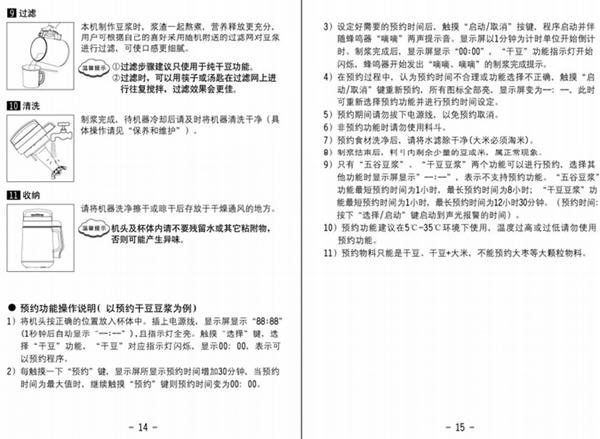 图解九阳豆浆机怎么用-九阳豆浆机使用方法12