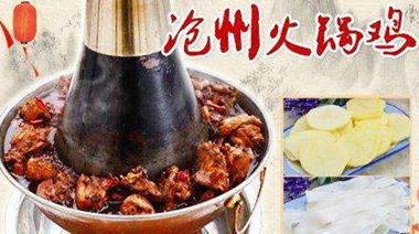 沧州有名的火锅鸡排选行榜美团精选-沧州火锅鸡哪家排第一1