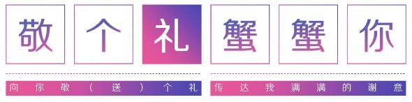 金世尊抖音挑战赛，刘仪伟邀您一起“敬个礼蟹蟹你”