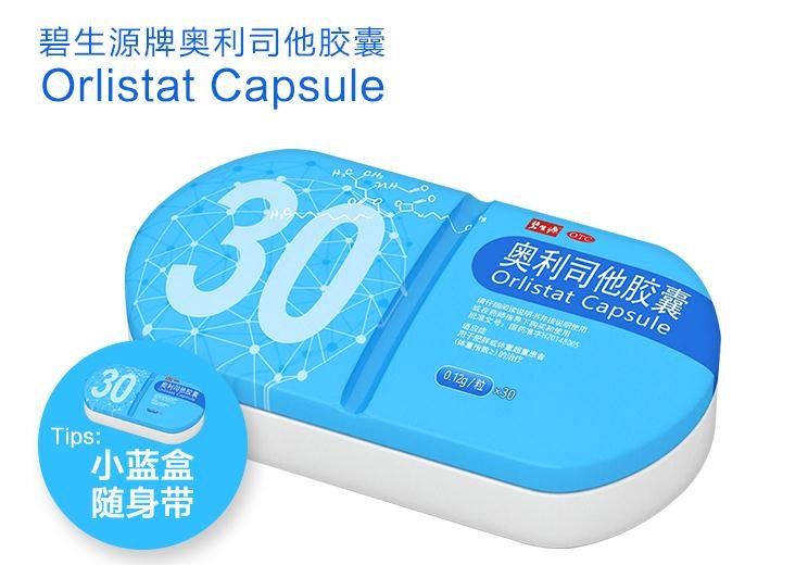 碧生源奥利司他胶囊减肥有效果吗？有什么副作用吗？1