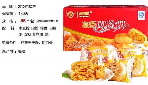 友臣肉松饼的热量-图解一个友臣肉松饼是多少克