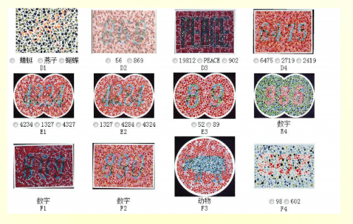 第五版的色盲测试图完整版-色盲测试图第五版及答案40