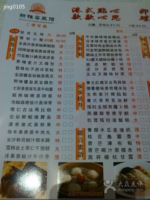 新雅粤菜馆菜单-新雅粤菜馆价格表和订餐电话1