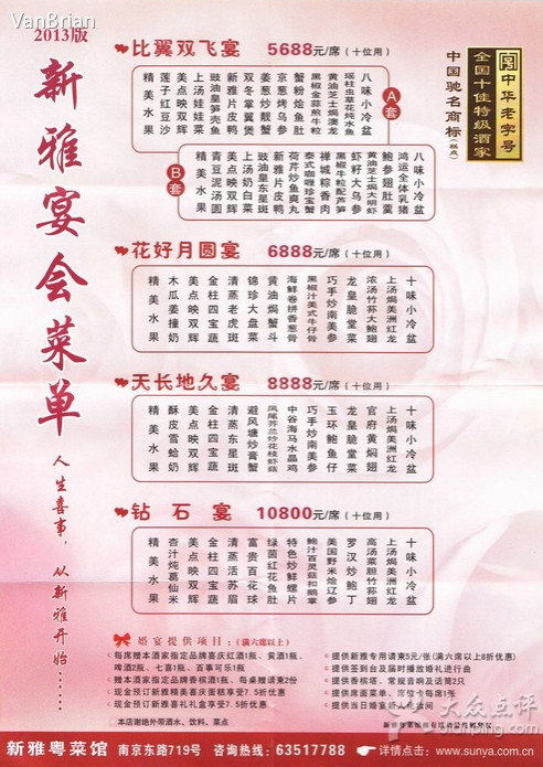 新雅粤菜馆菜单-新雅粤菜馆价格表和订餐电话2