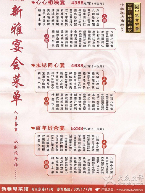 新雅粤菜馆菜单-新雅粤菜馆价格表和订餐电话3