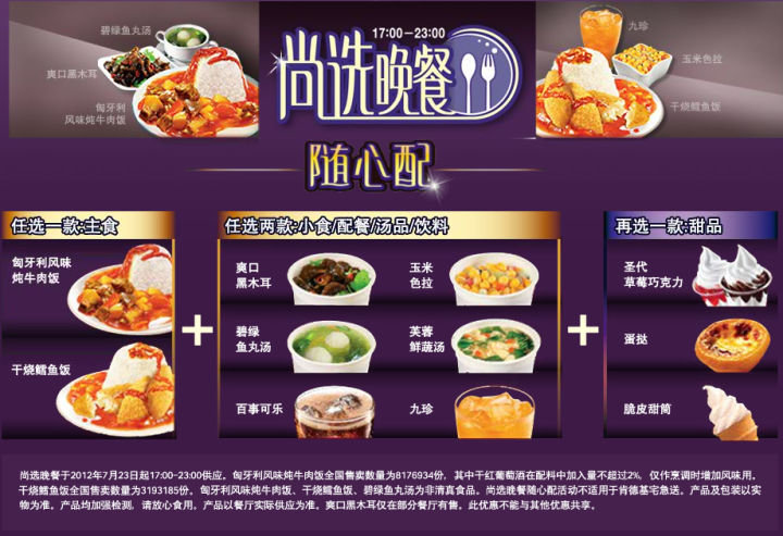 肯德基KFC尚选晚餐套餐菜单价格表及供应该时间1