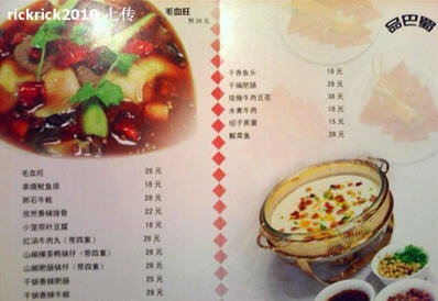 辛香汇菜单及价格表【参考】1