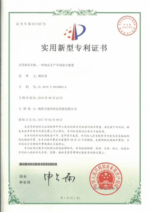 专访港荣总经理林壮荣：让消费者放心，是港荣的初心3