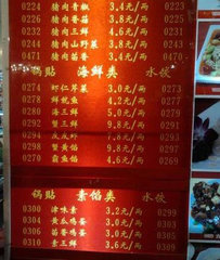 大眼锅贴菜单-天津大眼锅贴水饺介绍2