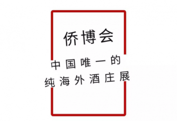 青田模式开启2020中国葡萄酒市场新时代！5