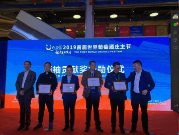 2019首届世界葡萄酒庄主节——记录美酒生活13