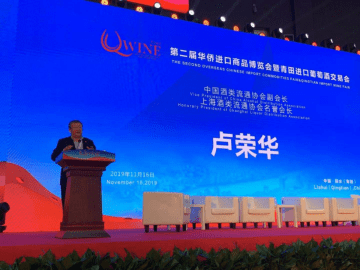 【中国方案·侨商领袖·青田力量】-2019新全球化葡萄酒高峰论坛隆重举行2