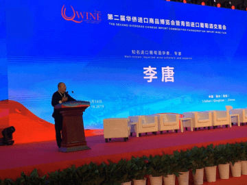 【中国方案·侨商领袖·青田力量】-2019新全球化葡萄酒高峰论坛隆重举行4